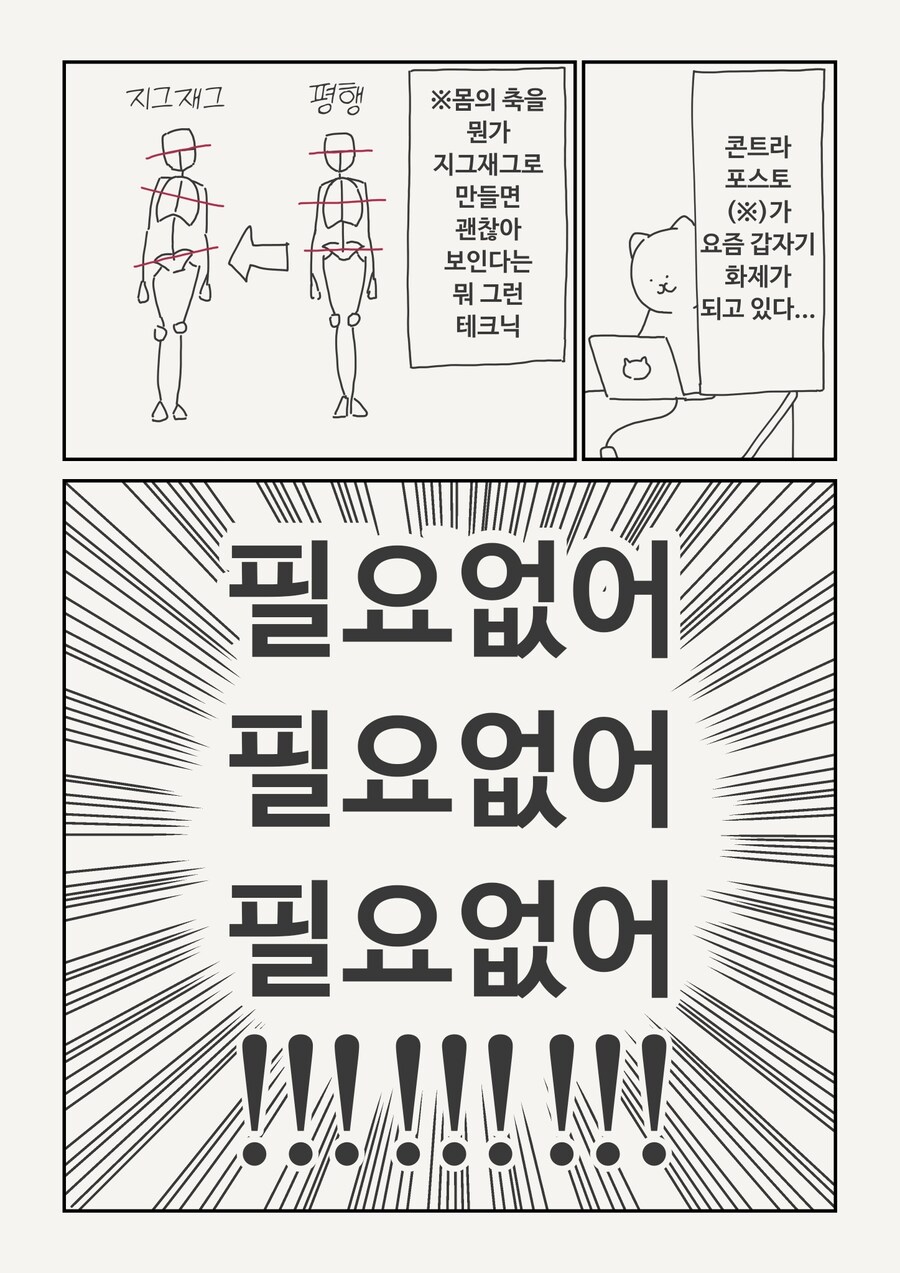 콘트라포스토 알려주는 만화_1.jpg