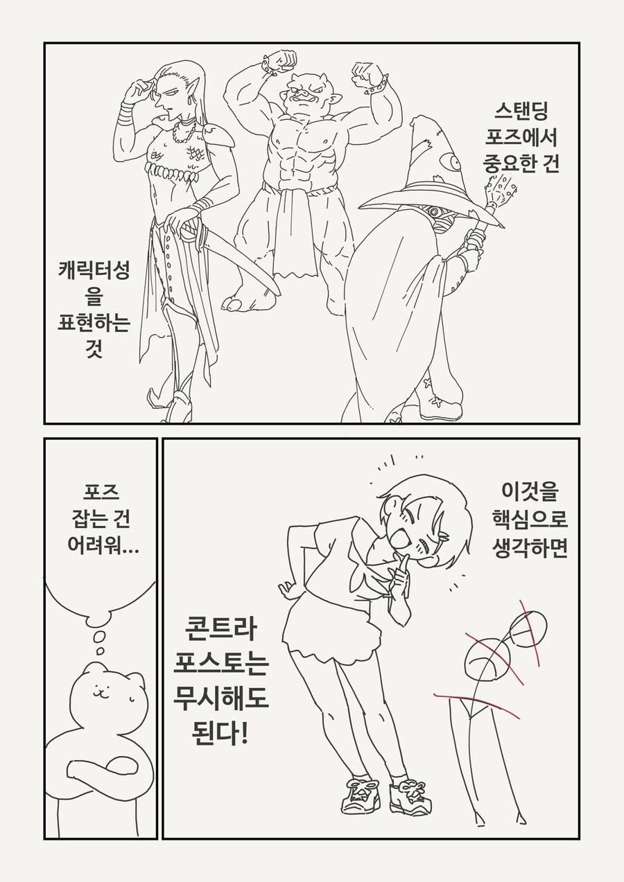 콘트라포스토 알려주는 만화_2.jpg