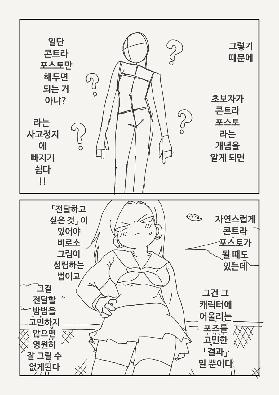 콘트라포스토 알려주는 만화_3.jpg