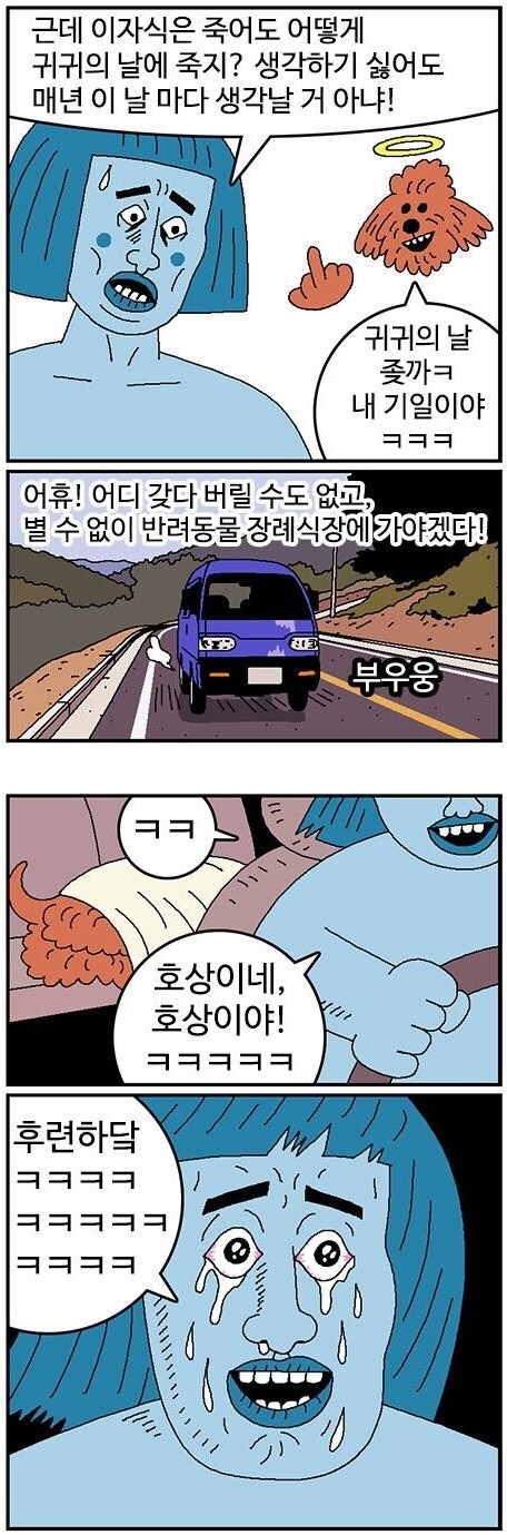 귀귀가 유일하게 개그를 안섞은 만화 에피소드_1.jpg