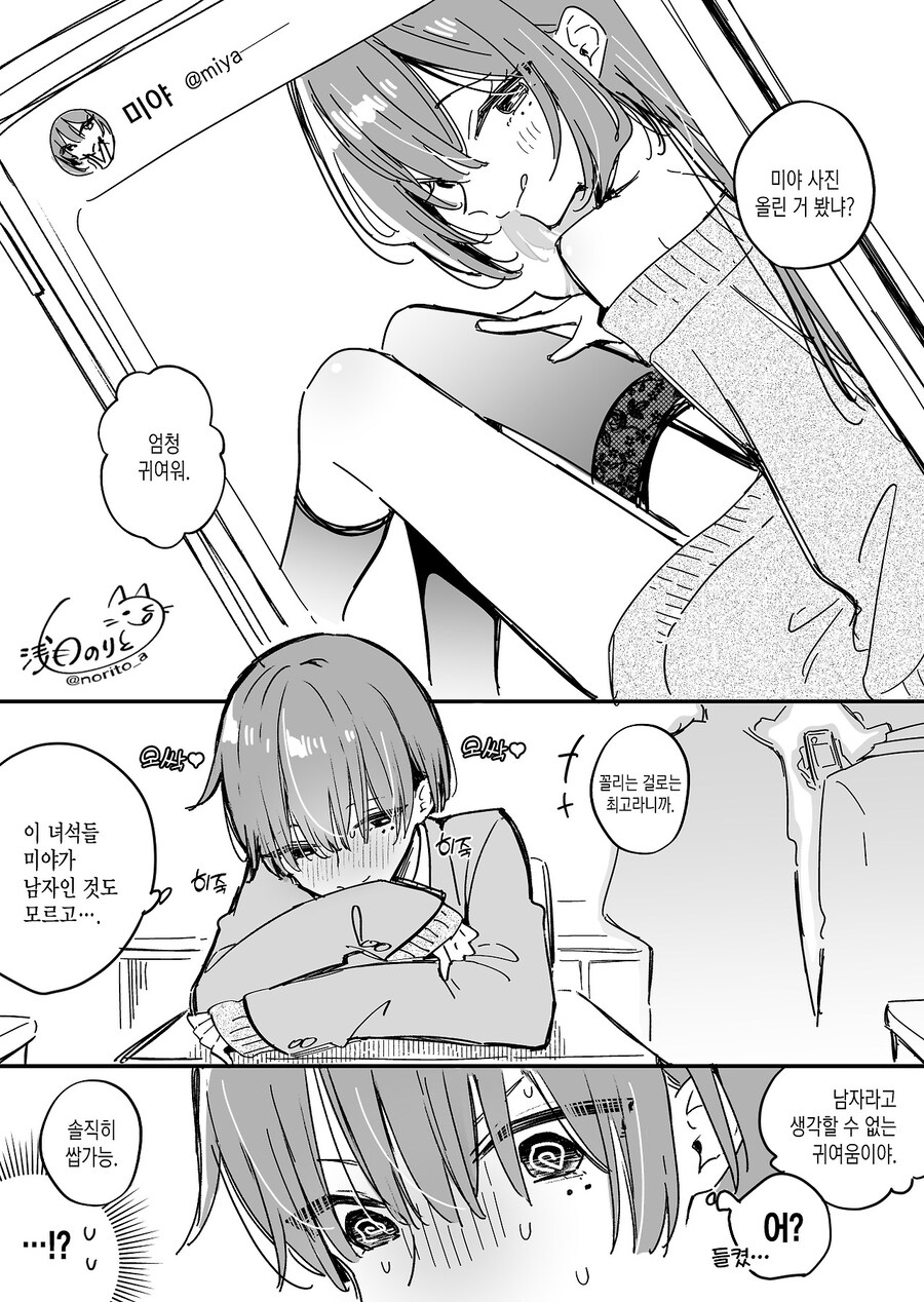 여장 하며 관심 욕구를 채우는 친구 manga_1.jpg