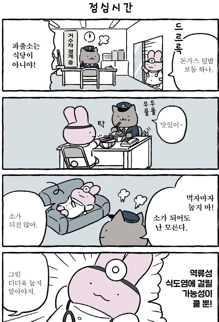 먹자마자 눕는다고 소가 안된다 .manwha_1.jpg