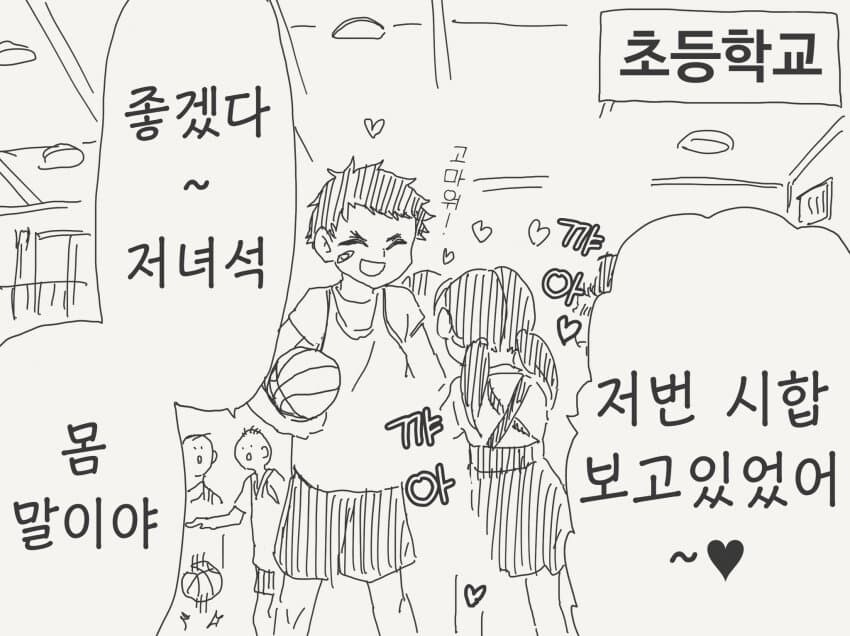 초등학교때 가장 키가 컷던 친구 . manga_1.jpg