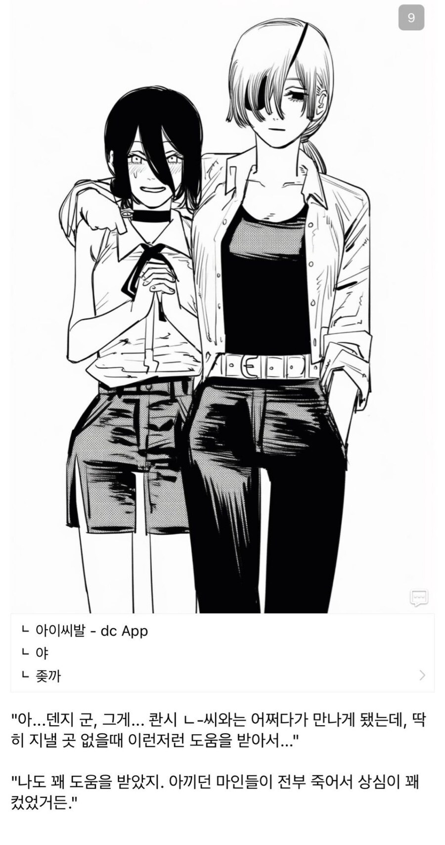 체인소) 세뇌가 풀린체 부활한 레제 만화 feat.콴시_2.jpg