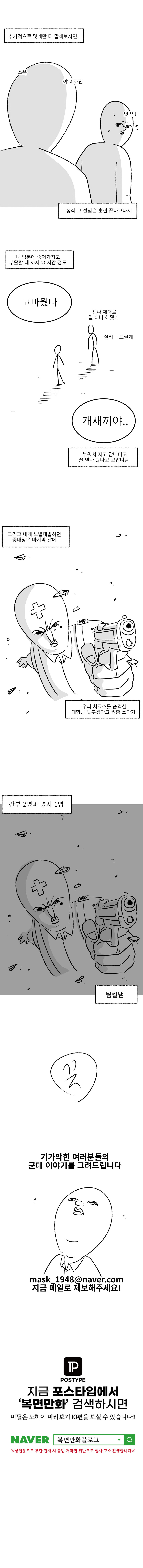 미필은 노하이 ( 북괴군 ) manhwa_8.jpg
