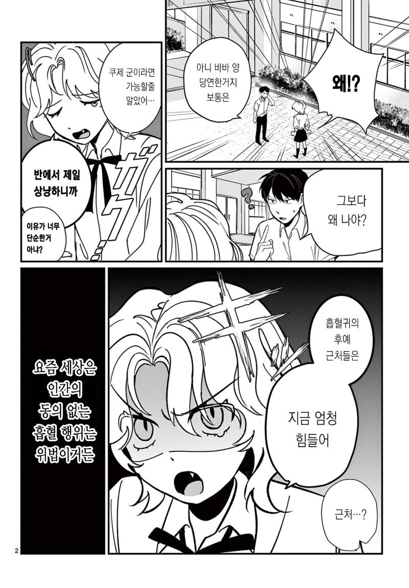 프라이드 높은 흪혈귀의 후손 만화_2.jpg