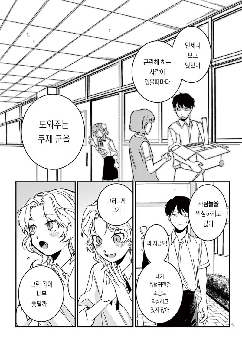 프라이드 높은 흪혈귀의 후손 만화_5.jpg