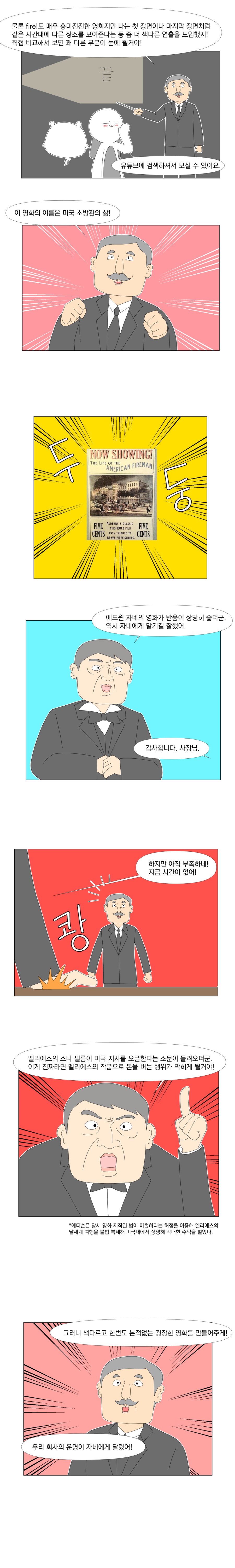 역사에 길이 남을 영화를 만들어주게.manhwa_9.png