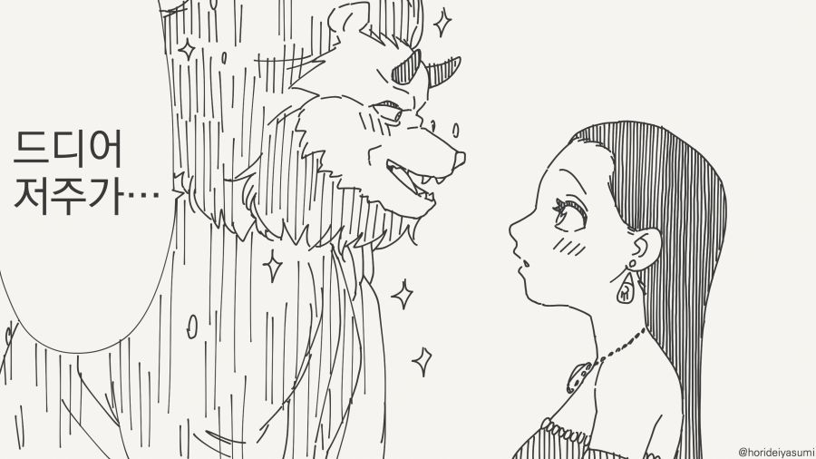 저주를 풀어주는 만화_1.jpg