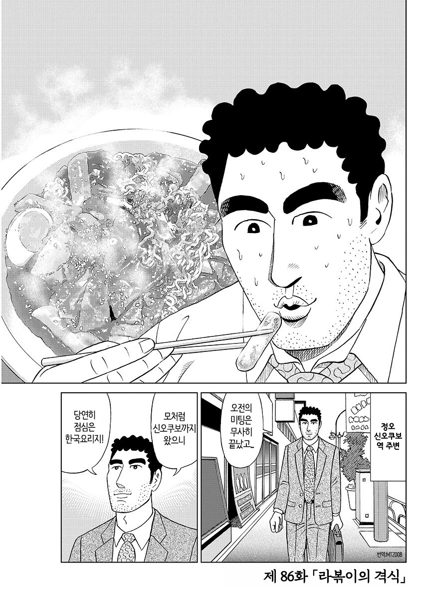 싱글벙글 라볶이를 먹는 정신병자.manhwa_1.png