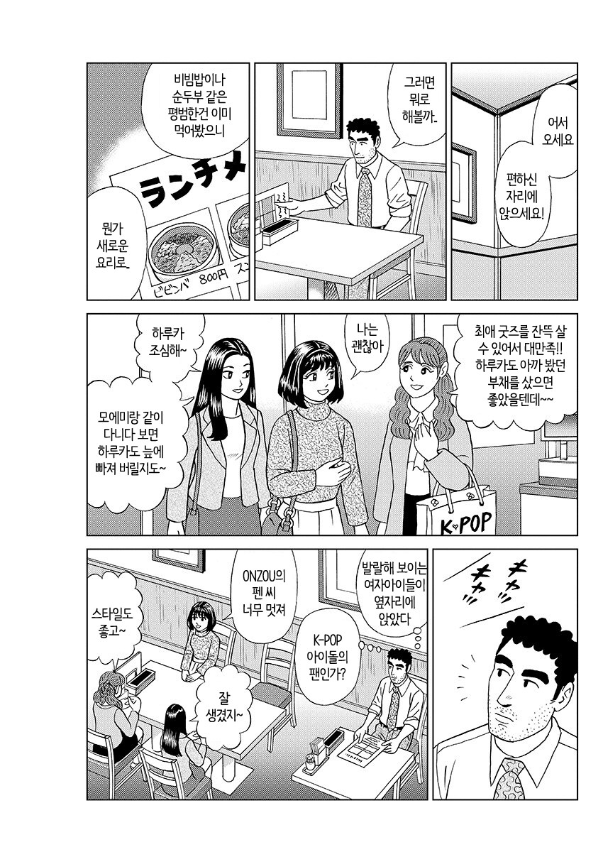 싱글벙글 라볶이를 먹는 정신병자.manhwa_3.png