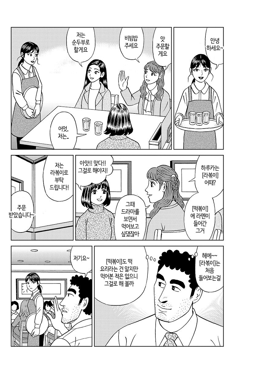 싱글벙글 라볶이를 먹는 정신병자.manhwa_4.png