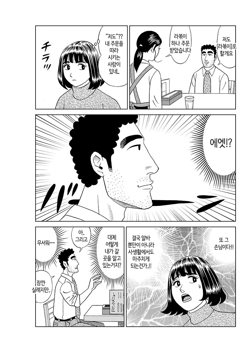 싱글벙글 라볶이를 먹는 정신병자.manhwa_5.png