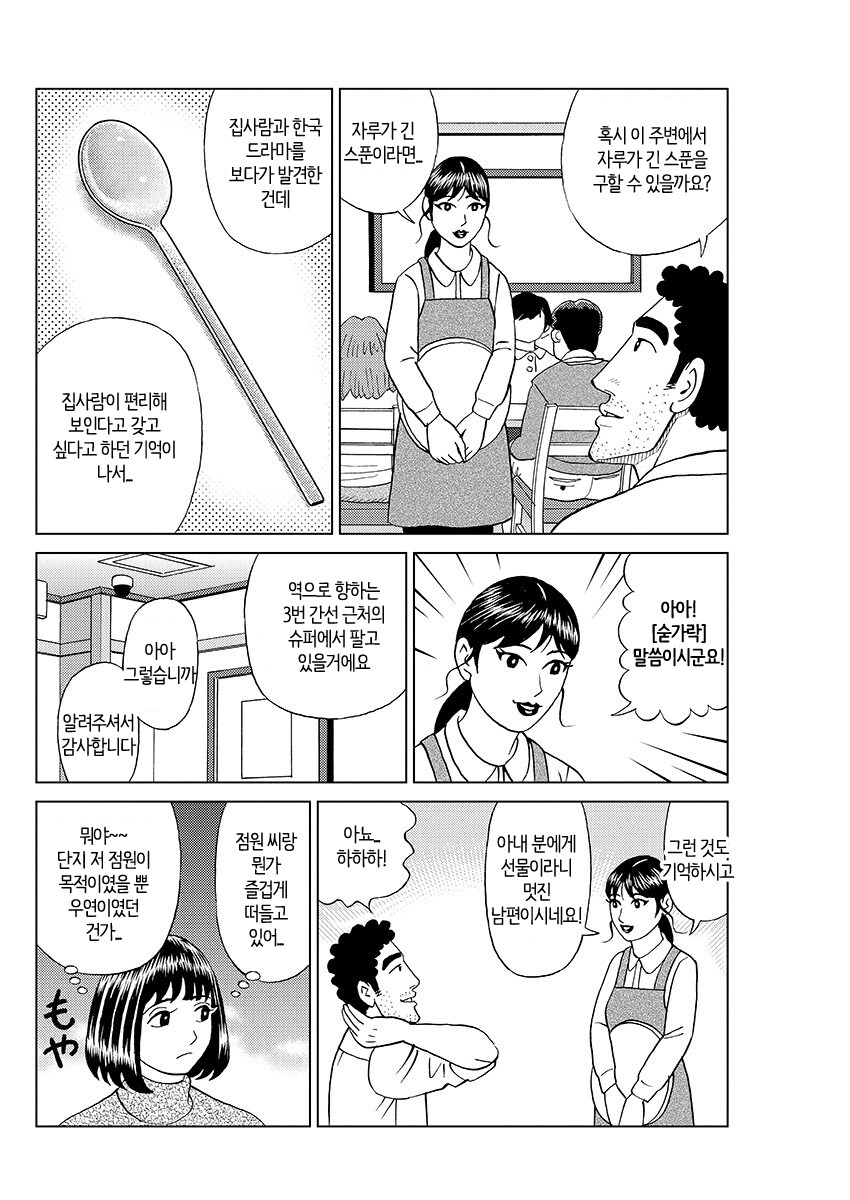 싱글벙글 라볶이를 먹는 정신병자.manhwa_6.png