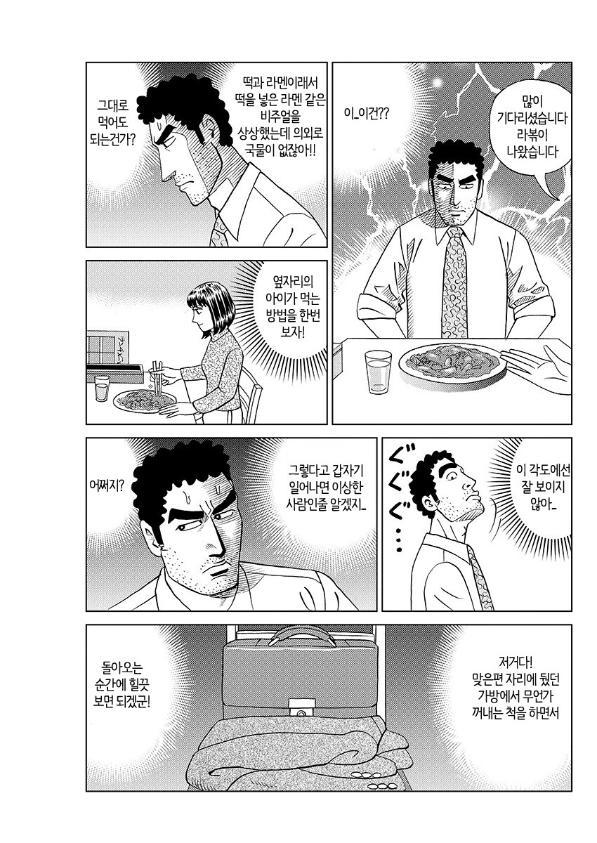 싱글벙글 라볶이를 먹는 정신병자.manhwa_7.png