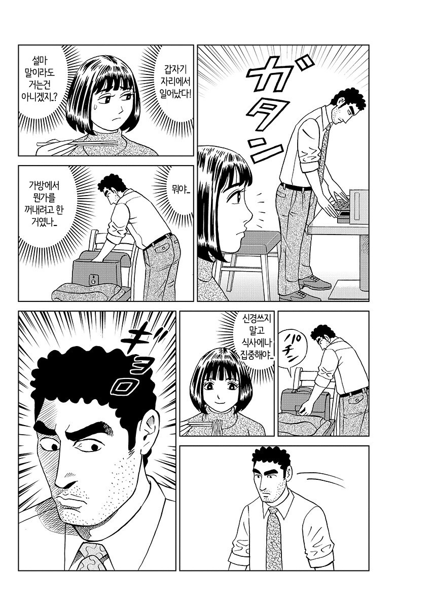 싱글벙글 라볶이를 먹는 정신병자.manhwa_8.png