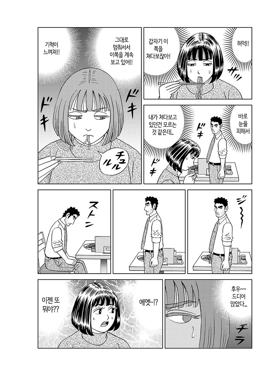 싱글벙글 라볶이를 먹는 정신병자.manhwa_9.png