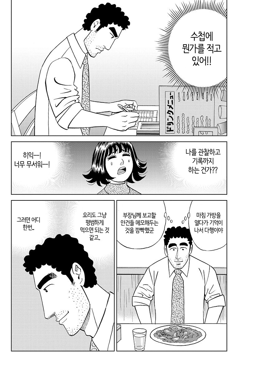 싱글벙글 라볶이를 먹는 정신병자.manhwa_10.png