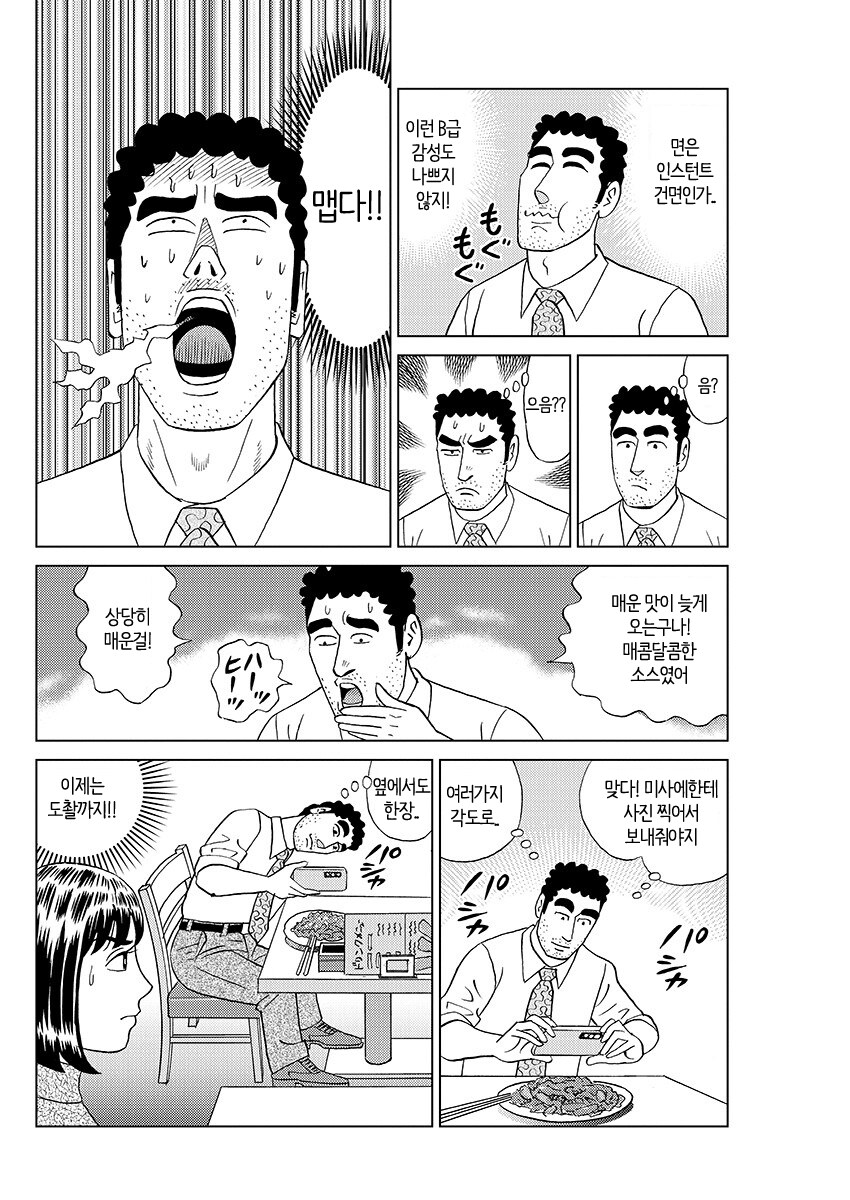 싱글벙글 라볶이를 먹는 정신병자.manhwa_12.png