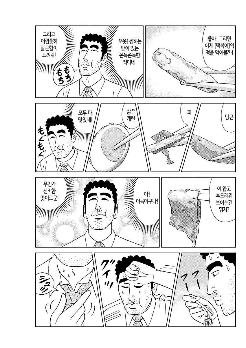 싱글벙글 라볶이를 먹는 정신병자.manhwa_13.png