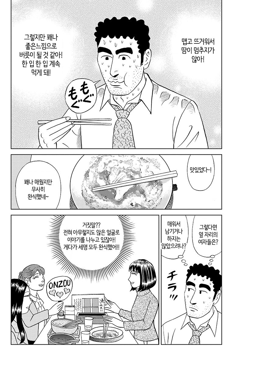 싱글벙글 라볶이를 먹는 정신병자.manhwa_14.png