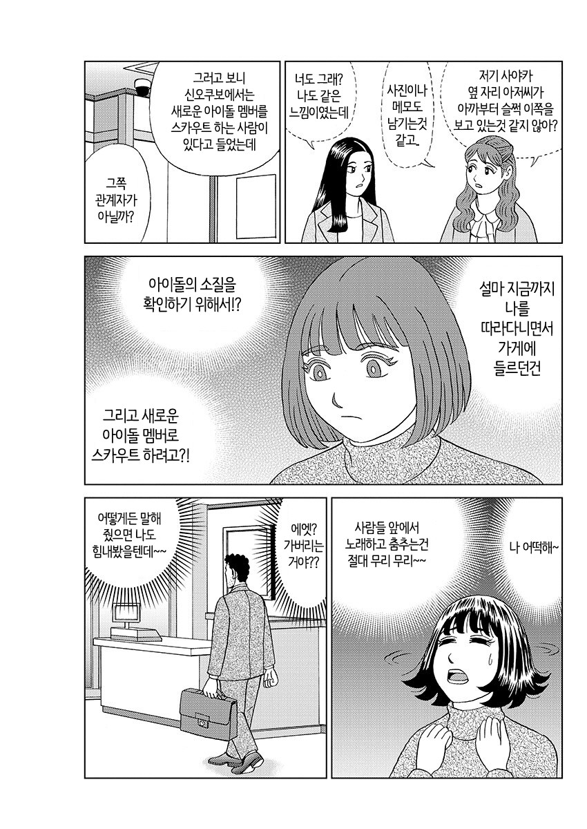 싱글벙글 라볶이를 먹는 정신병자.manhwa_15.png