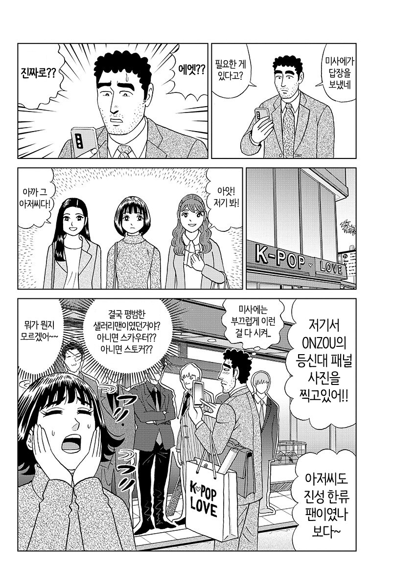 싱글벙글 라볶이를 먹는 정신병자.manhwa_16.png