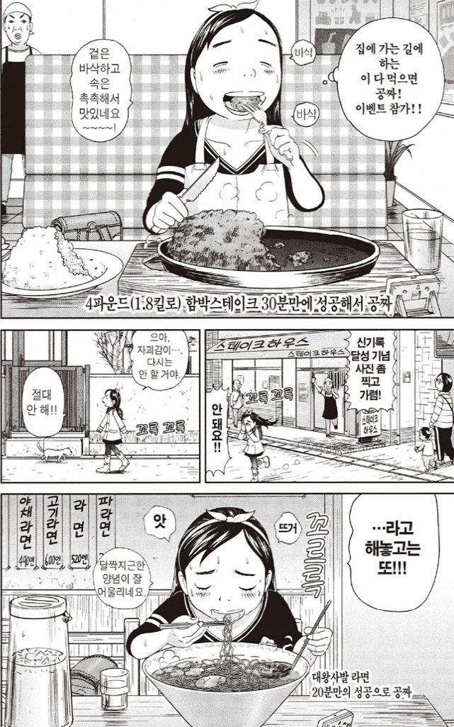 [괴짜가족]많이 먹는 사치코_1.jpg