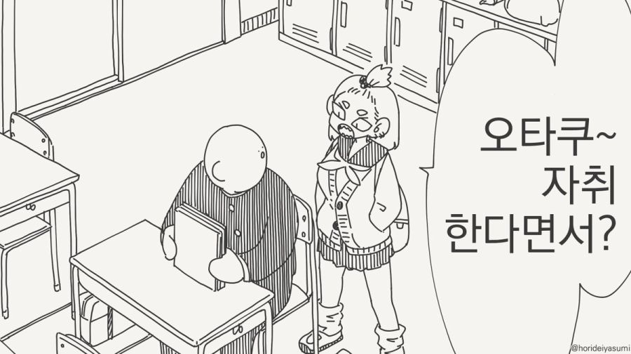 오타쿠가 자취하는 만화_1.jpg