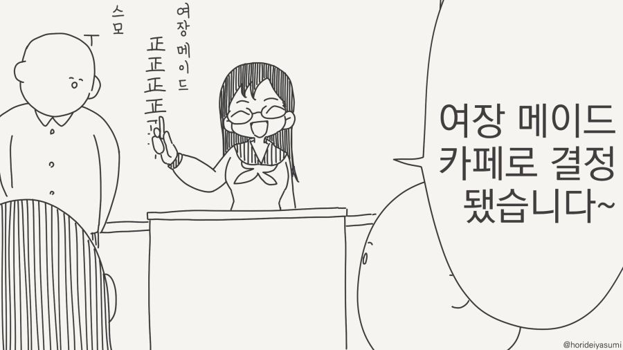 여장 메이드 카페로 결정이 되는 만화_1.jpg