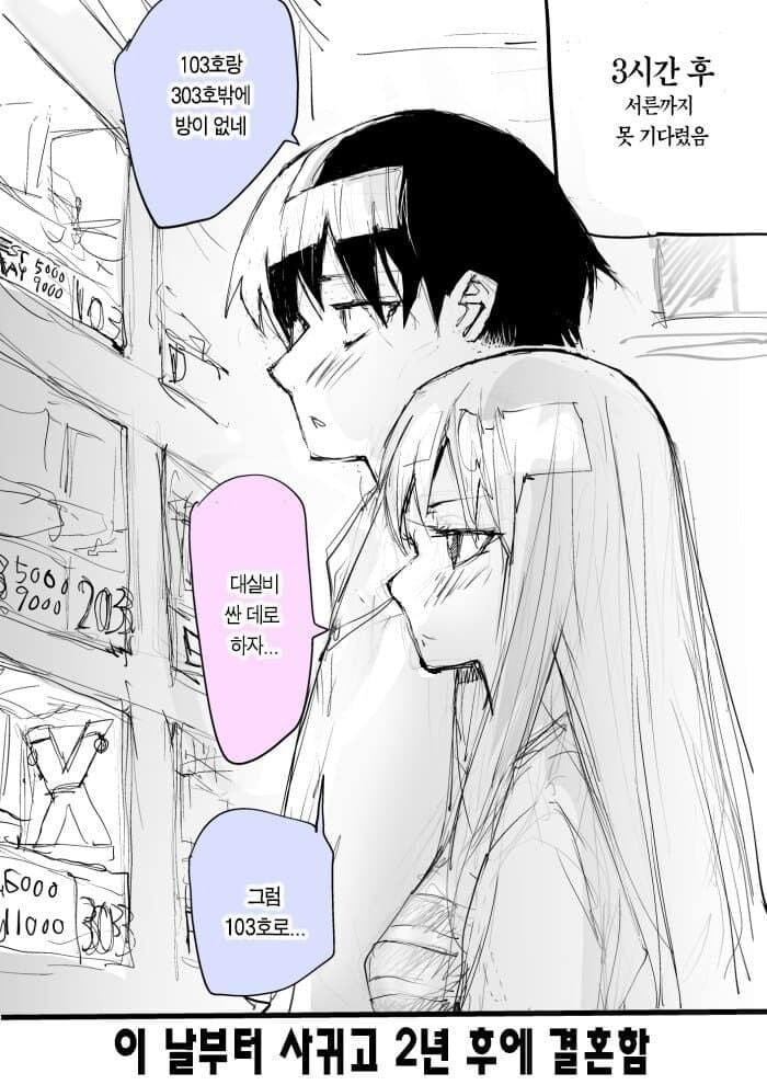 30살까지 독신이면 결혼하자 .manwha_3.jpg