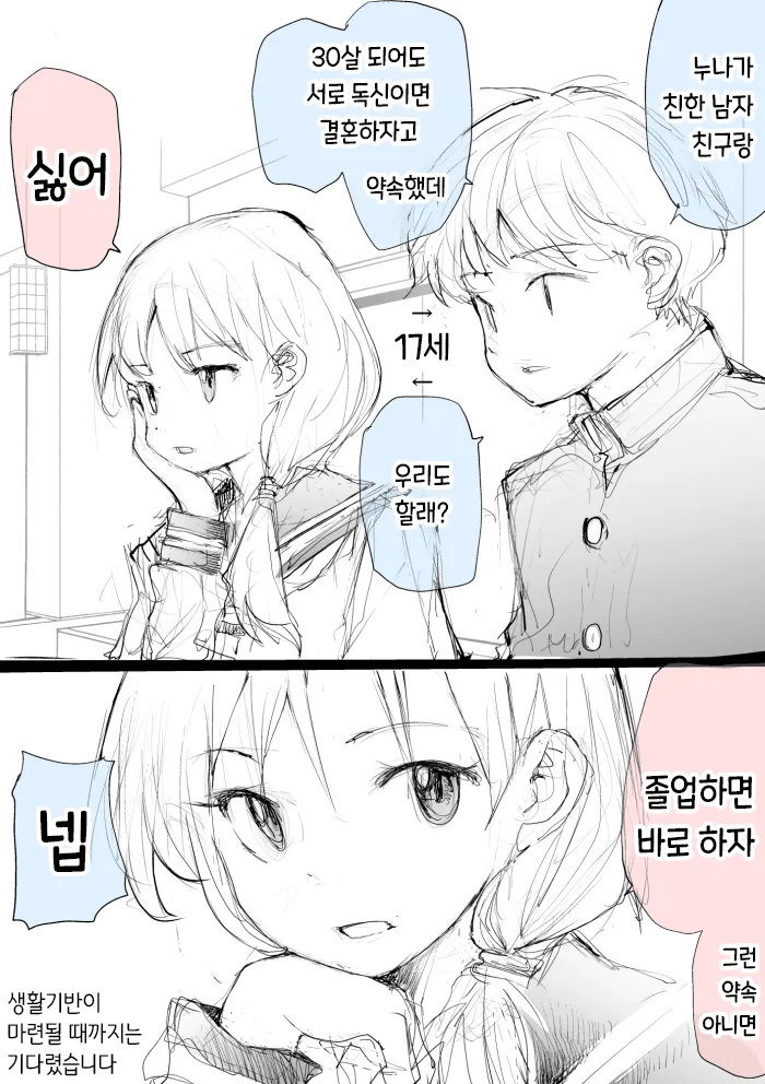 30살까지 독신이면 결혼하자 .manwha_5.webp