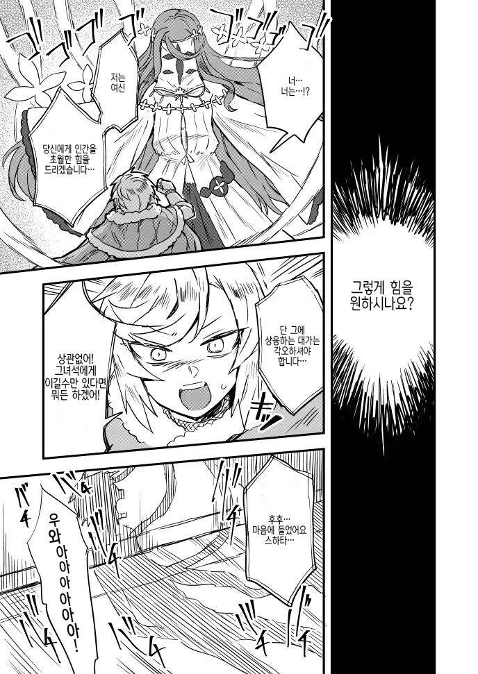 호적수에게 이기기위해 여(?)신과 계약하는.manga_2.jpg