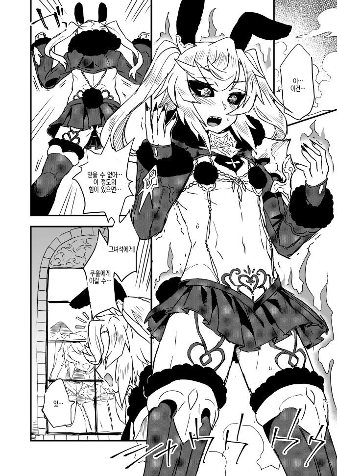 호적수에게 이기기위해 여(?)신과 계약하는.manga_3.jpg