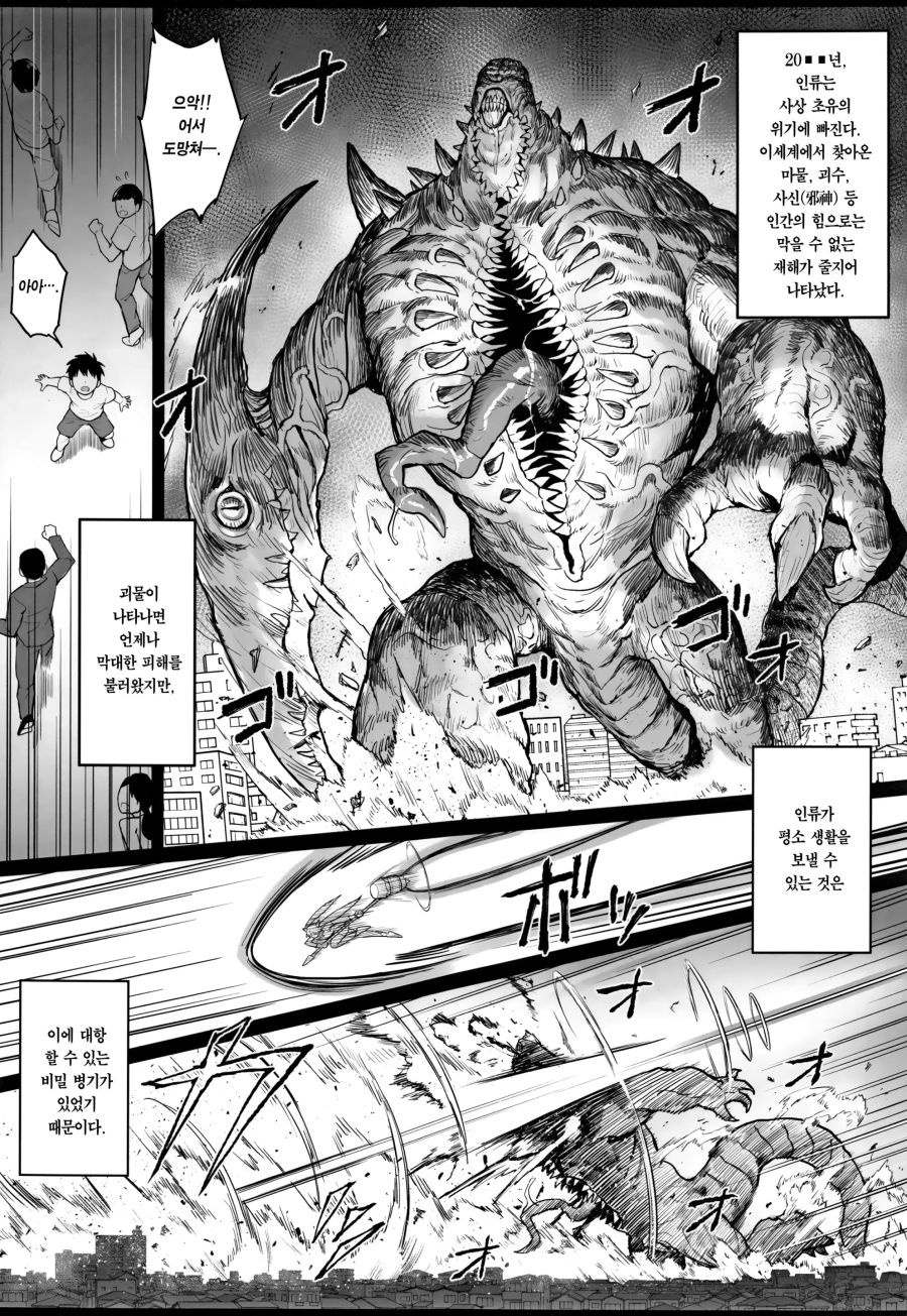 세상을 구했지만 십년후 백수가 되버린 마법소녀 만화_1.jpg