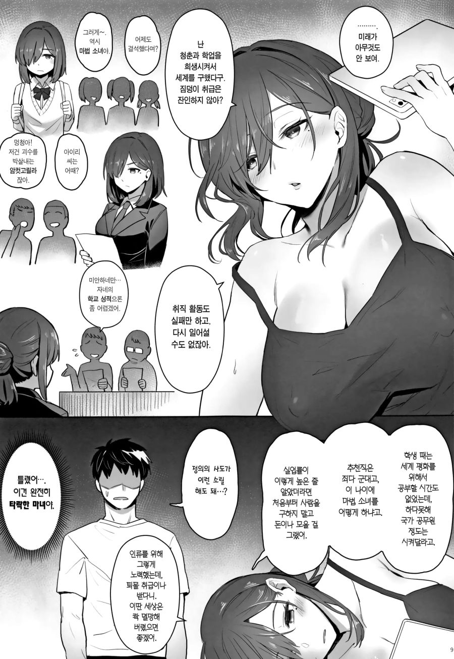 세상을 구했지만 십년후 백수가 되버린 마법소녀 만화_5.jpg