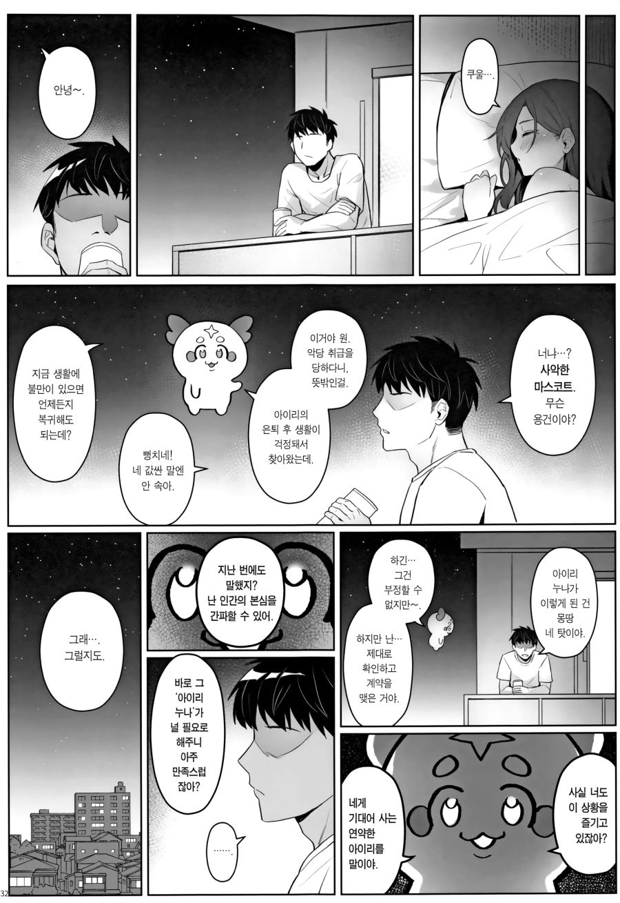 세상을 구했지만 십년후 백수가 되버린 마법소녀 만화_6.jpg