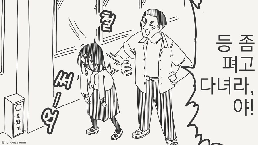 등 좀 펴고 다녀라! .manwha_1.jpg