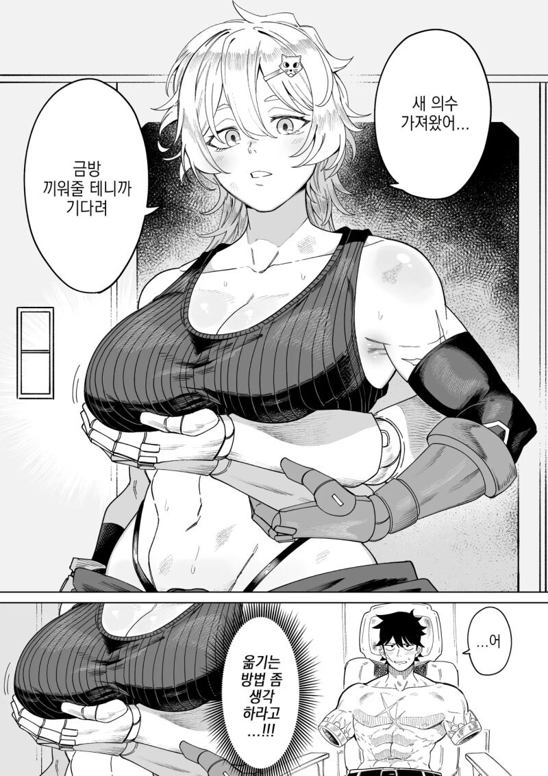 의수 센서 체크하는 만화_1.jpg