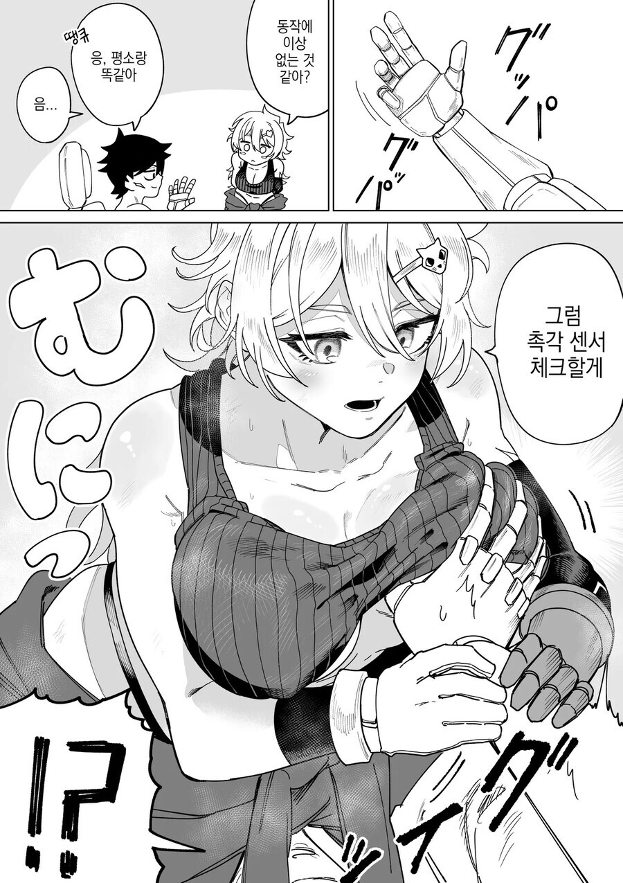 의수 센서 체크하는 만화_2.jpg