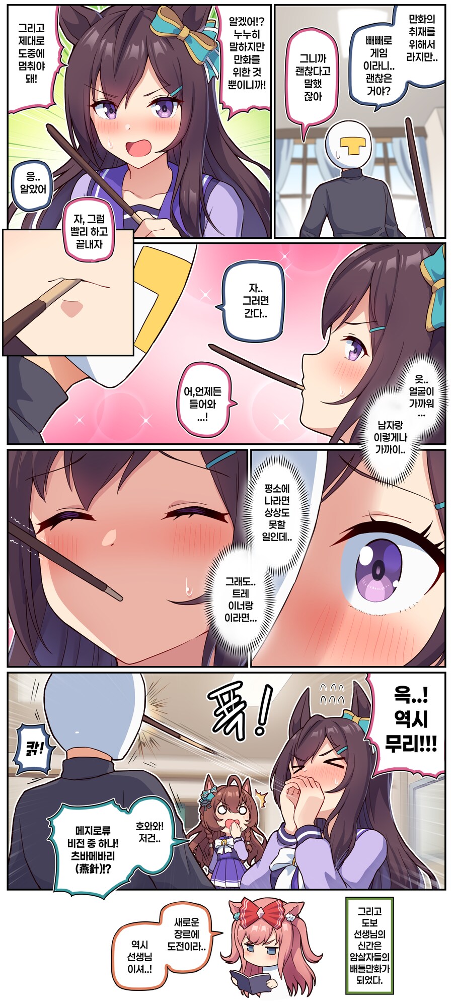 말딸)[만화] 만화 소재를 위한 빼빼로게임_1.png