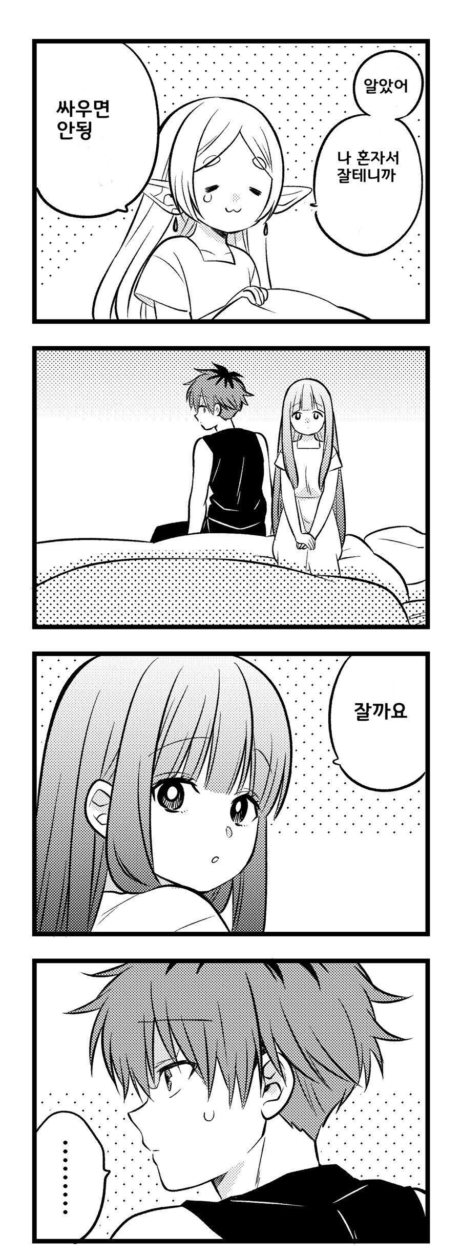 프리렌)슈타르크랑 페른이랑 한 침대에서 자는.manhwa_3.jpg