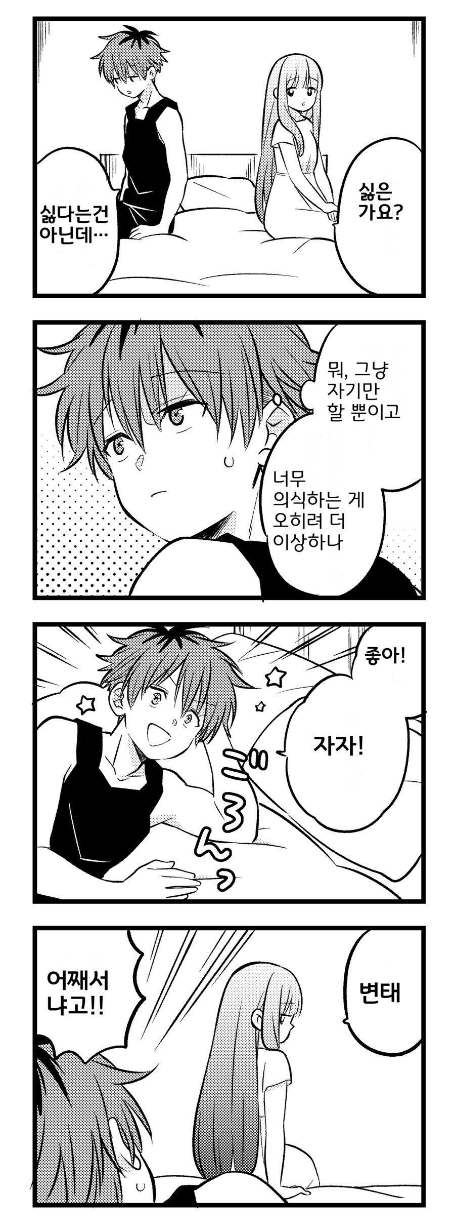 프리렌)슈타르크랑 페른이랑 한 침대에서 자는.manhwa_4.jpg