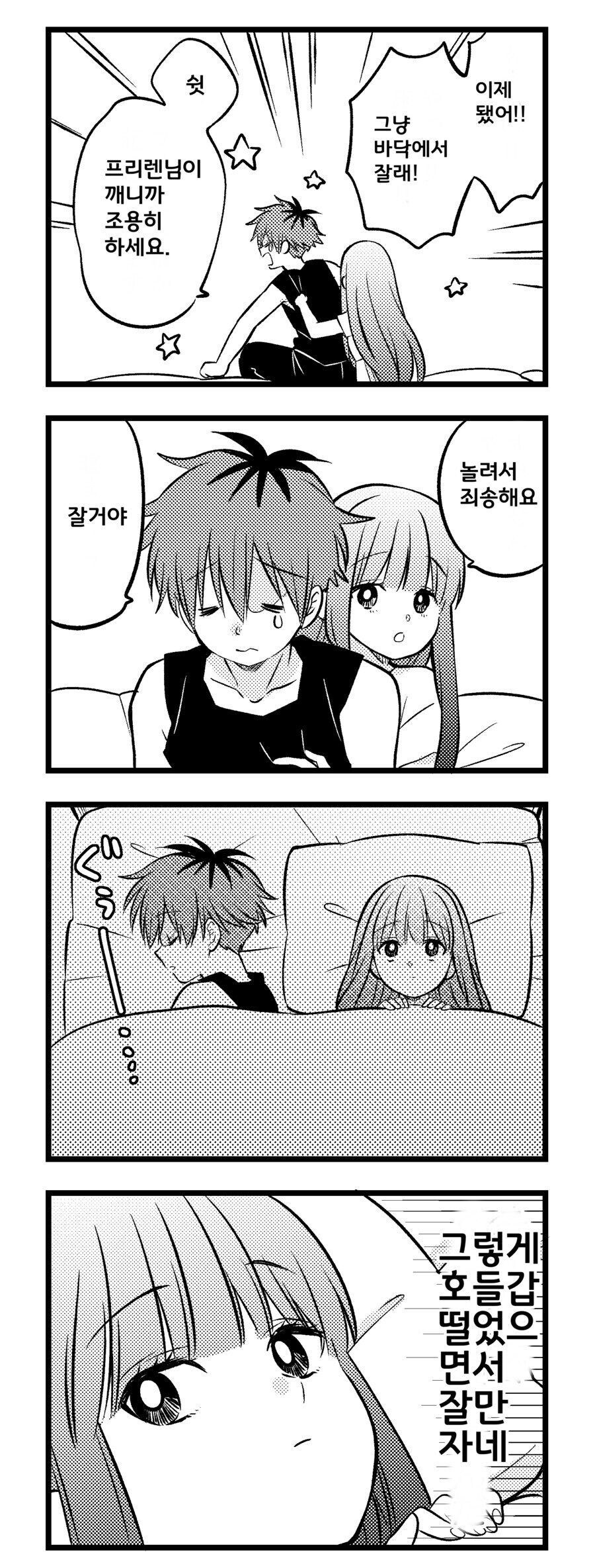 프리렌)슈타르크랑 페른이랑 한 침대에서 자는.manhwa_5.jpg