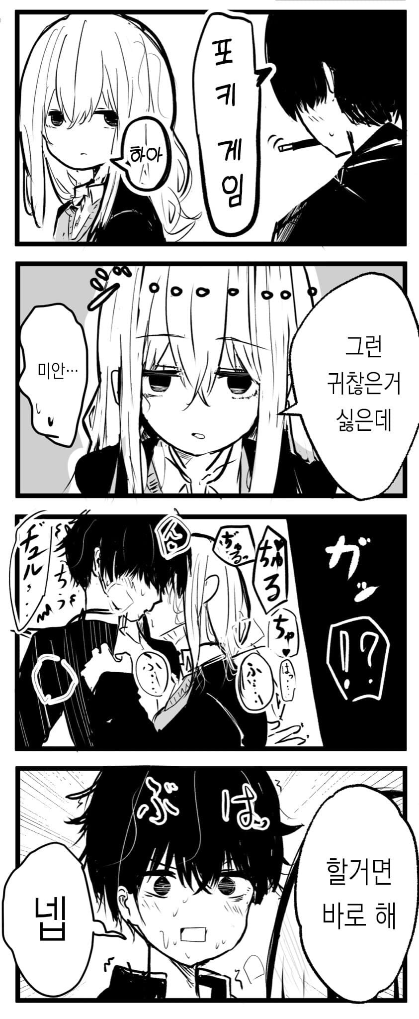 빼빼로데이 순애 manga 모음_6.jpg