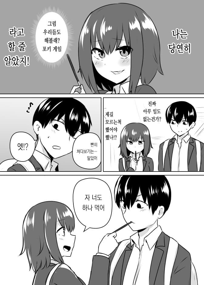 빼빼로데이 순애 manga 모음_8.jpg