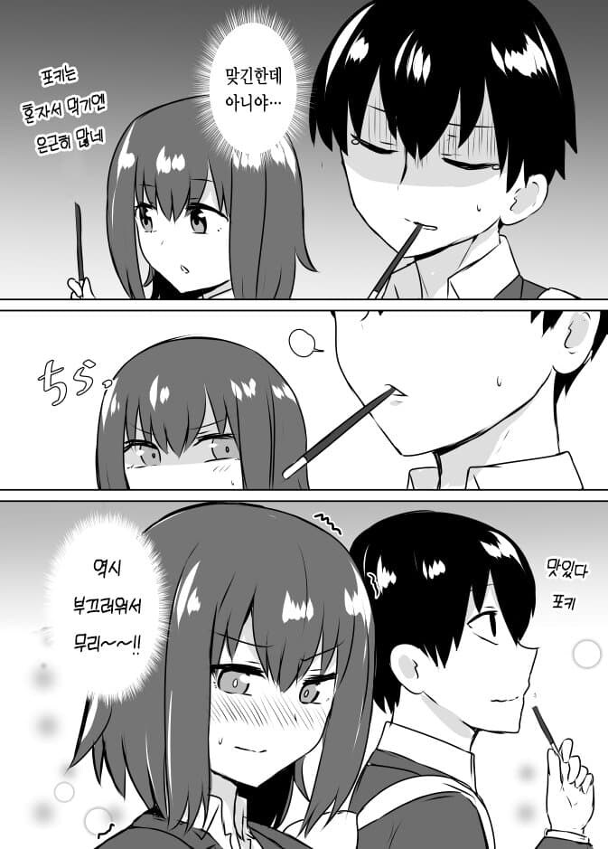 빼빼로데이 순애 manga 모음_9.jpg