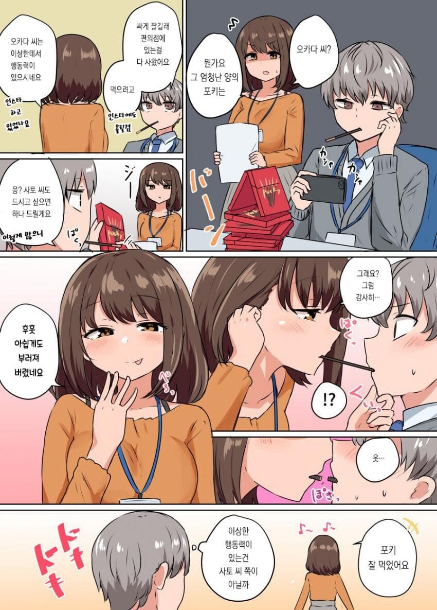 빼빼로데이 순애 manga 모음_13.jpg