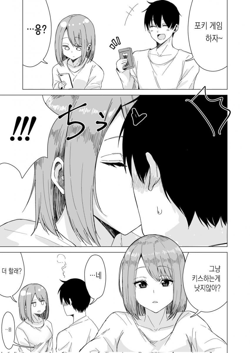 빼빼로데이 순애 manga 모음_14.jpg