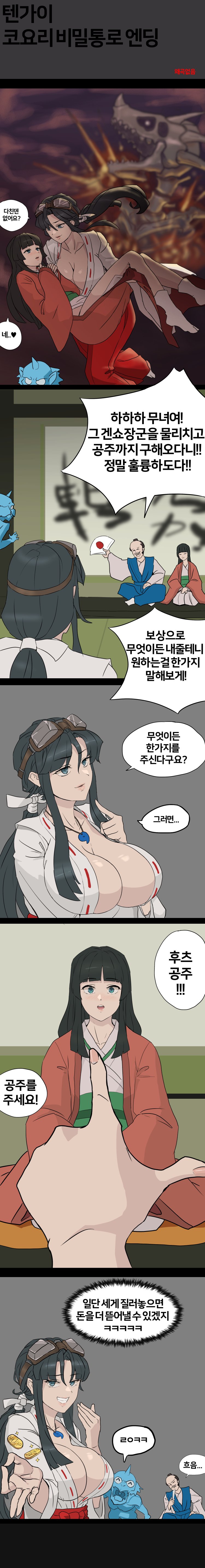 전국 블레이드 코요리 엔딩_1.jpg